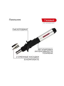 Газовый паяльник инструмент электрика для пайки проводов
