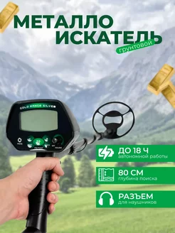 Металлоискатель Metal Detector MD-3040