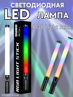 Светодиодная LED лампа RGB Light Stick