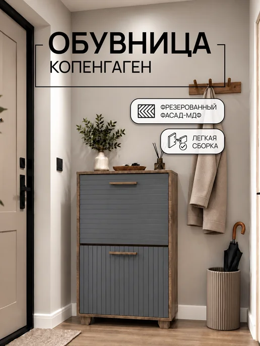 Hygge Hue Обувница Копенгаген 2 ящика, серый