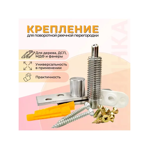Крепление для поворотной реечной перегородки
