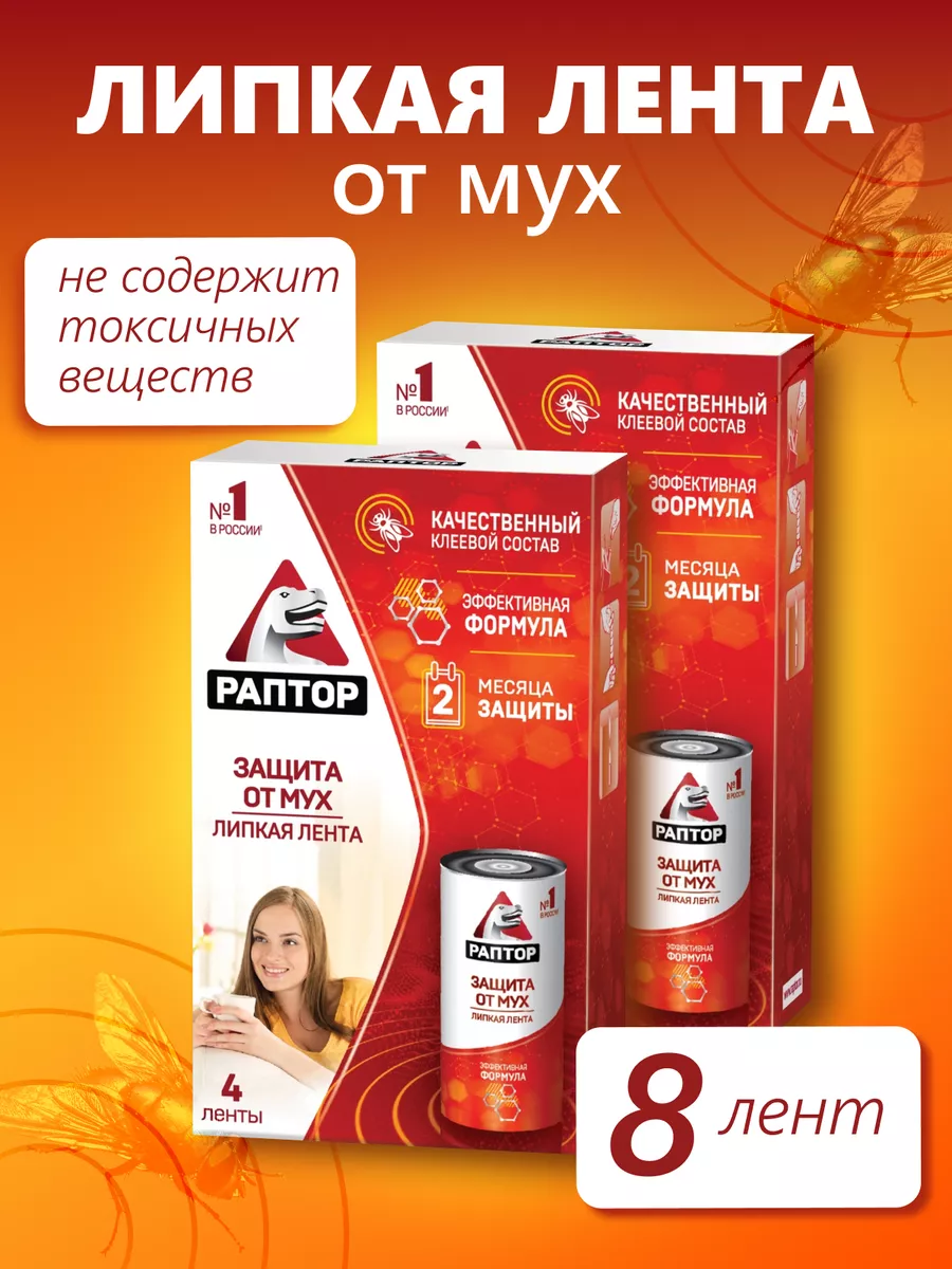 Лента от мух липкая Раптор
