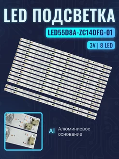 Подсветка LED55D8A-ZC14DFG-01 для ТВ Haier LE55U6500U