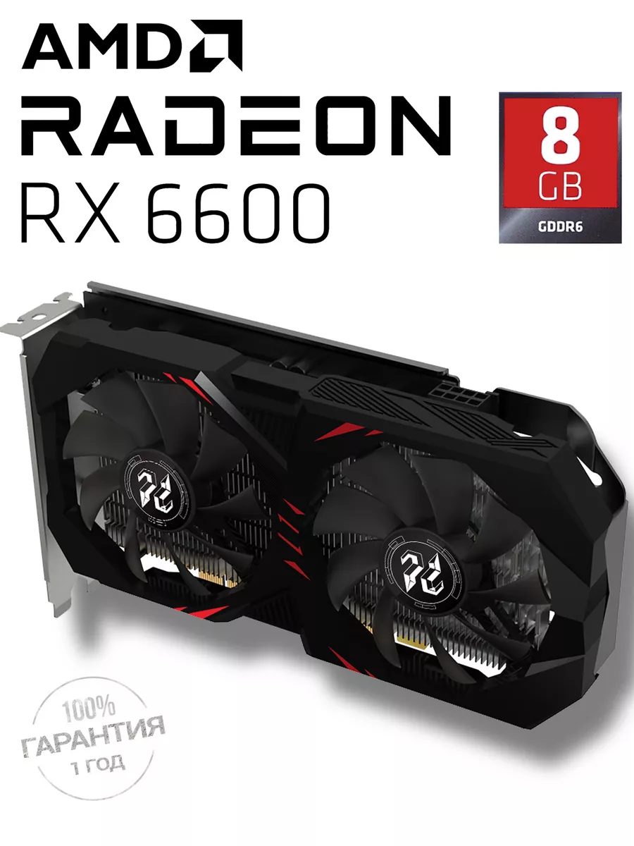 Radeon RX 6600 8GB 8ГБ GDDR6 (RX6600) AMD 237341638 купить в