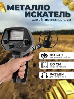 Металлоискатель Metal Detector MD-4030P