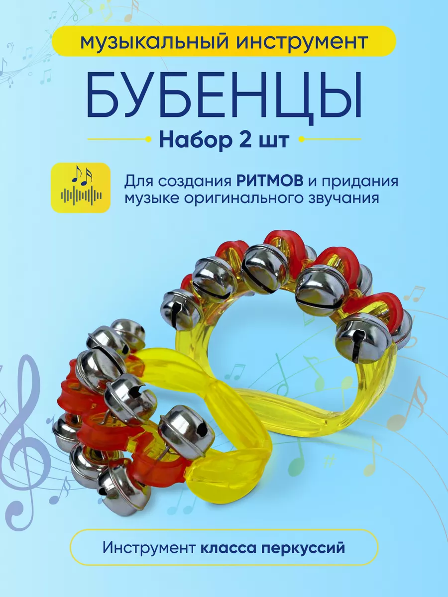 Бубенцы музыкальные