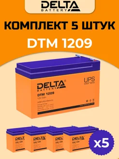 Аккумуляторная батарея 12В 9Ач DTM 1209 (КОМПЛЕКТ 5 штук) DELTA 237342428 купить за 10 307 ₽ в интернет-магазине Wildberries