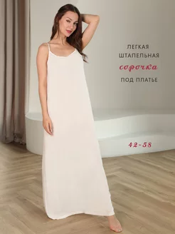 Нижняя сорочка длинная под платье подплательник подъюбник Nurlana fashion 237342711 купить за 1 075 ₽ в интернет-магазине Wildberries