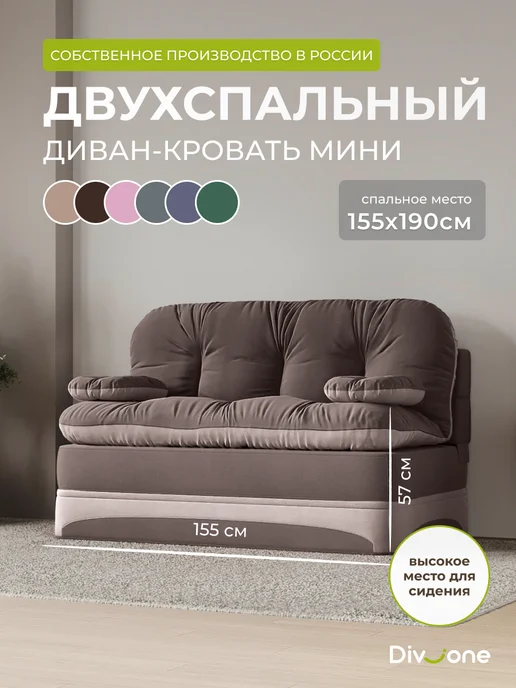 Div-one Диван раскладной бескаркасный маленький 155 см, бежевый