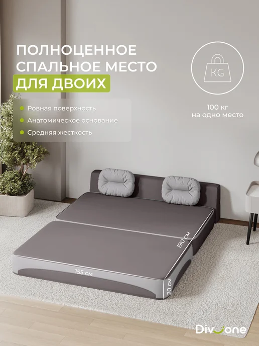 Div-one Диван раскладной бескаркасный маленький 155 см, бежевый, фото 3