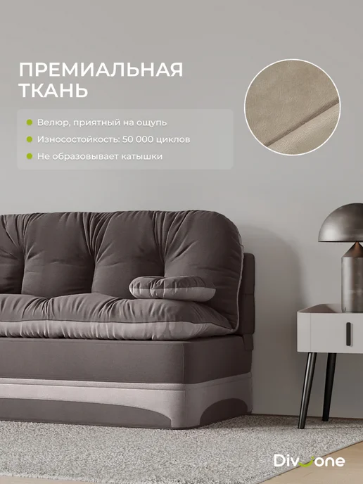 Div-one Диван раскладной бескаркасный маленький 155 см, бежевый, фото 8