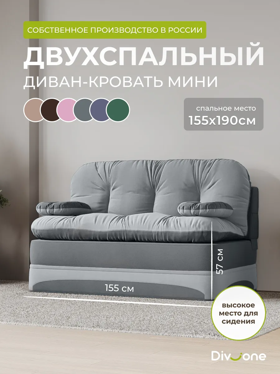 Диван раскладной маленький
