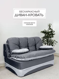 Диван раскладной бескаркасный Div-one 237342884 купить за 38 212 ₽ в интернет-магазине Wildberries