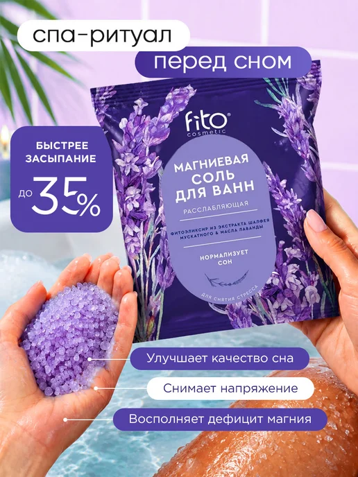 Fito косметик Соль для ванны магниевая Расслабляющая 500г*4шт, 500 г, 4 шт, фото 2