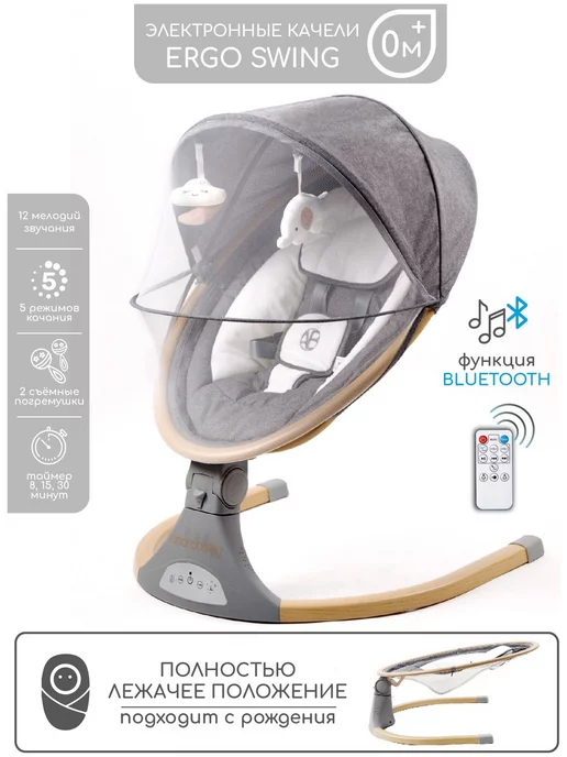 AmaroBaby Детские электрокачели ERGO SWING серый, серый, фото 5
