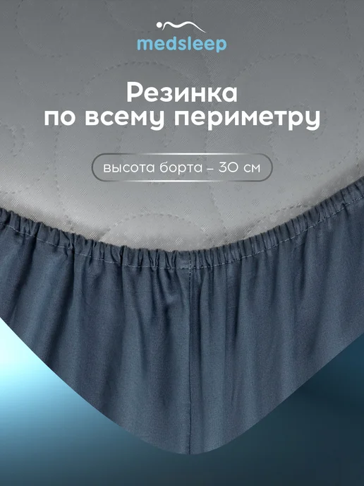 Medsleep Простыня на резинке 180х200х30 натяжная, хлопок-сатин, 200x30, фото 3