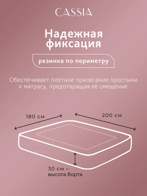 CASSIA Простыня на резинке 180х200х30 натяжная, хлопок-сатин, 180x200x30, фото 2