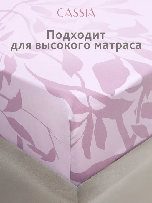 CASSIA Простыня на резинке 180х200х30 натяжная, хлопок-сатин, 180x200x30, фото 7