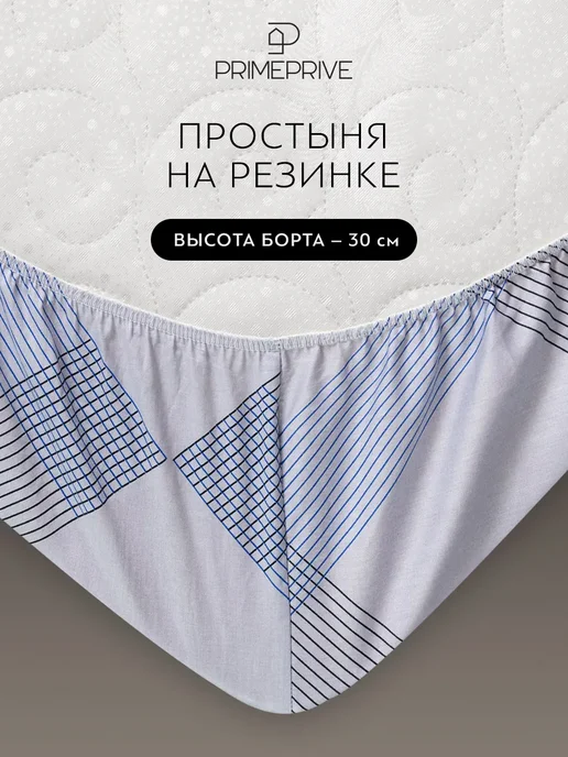 PRIME PRIVE Простыня на резинке 160х200х30 натяжная, хлопок-сатин, серый, фото 5