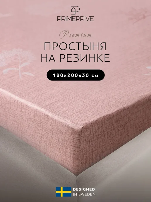 PRIME PRIVE Простыня на резинке 180х200х30 натяжная, хлопок-сатин, розовый