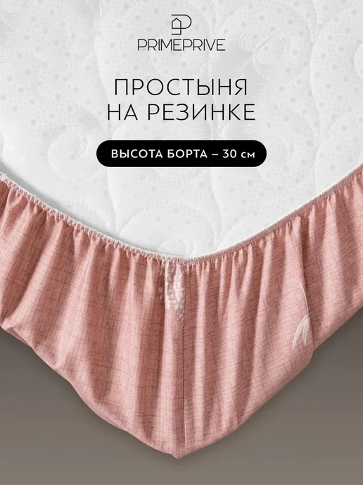 PRIME PRIVE Простыня на резинке 180х200х30 натяжная, хлопок-сатин, розовый, фото 5