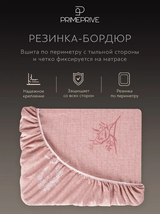 PRIME PRIVE Простыня на резинке 180х200х30 натяжная, хлопок-сатин, розовый, фото 6