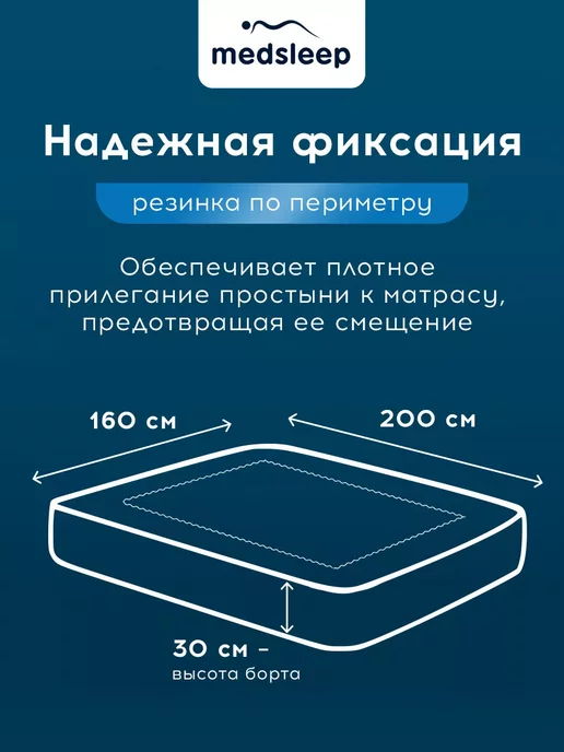 Medsleep Простыня на резинке 160х200х30 натяжная, хлопок-сатин, 200x30, фото 5