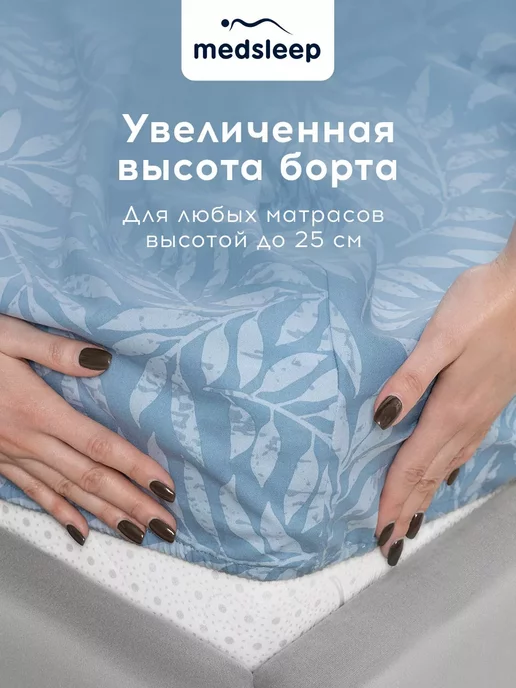 Medsleep Простыня на резинке 160х200х30 натяжная, хлопок-сатин, 200x30, фото 6