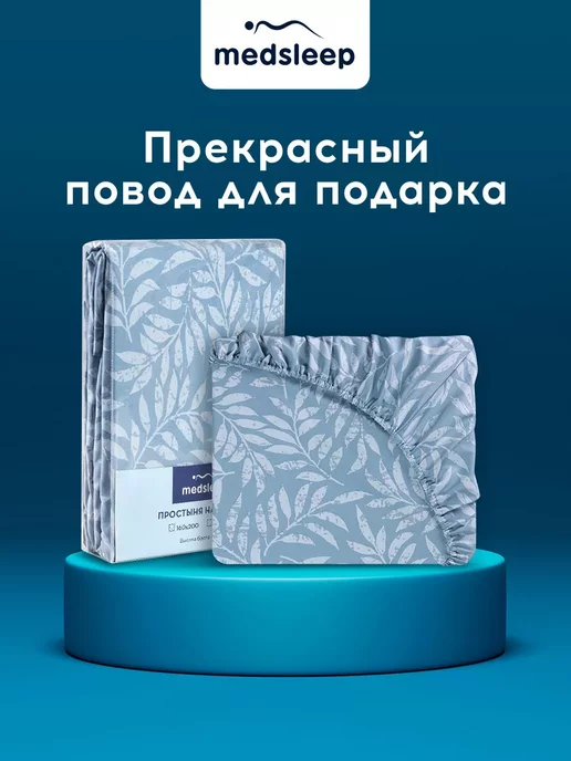 Medsleep Простыня на резинке 160х200х30 натяжная, хлопок-сатин, 200x30, фото 7