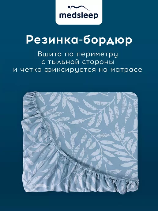 Medsleep Простыня на резинке 160х200х30 натяжная, хлопок-сатин, 200x30, фото 8
