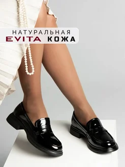 Лоферы осенние натуральная кожа EVITA 237344347 купить за 3 076 ₽ в интернет-магазине Wildberries