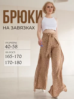 Брюки палаццо на завязках vikiss dress 237344963 купить за 2 819 ₽ в интернет-магазине Wildberries