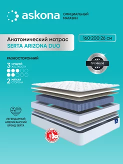 Аскона Матрас 200*160 Serta Arizona Duo Askona 237346412 купить за 50 337 ₽ в интернет-магазине Wildberries