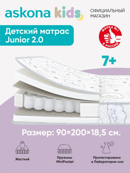 Askona Аскона Матрас 200*090 Junior 2.0, 200x090