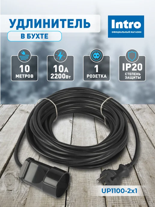 INTRO Удлинитель силовой в бухте без заземления 10м, 10 м