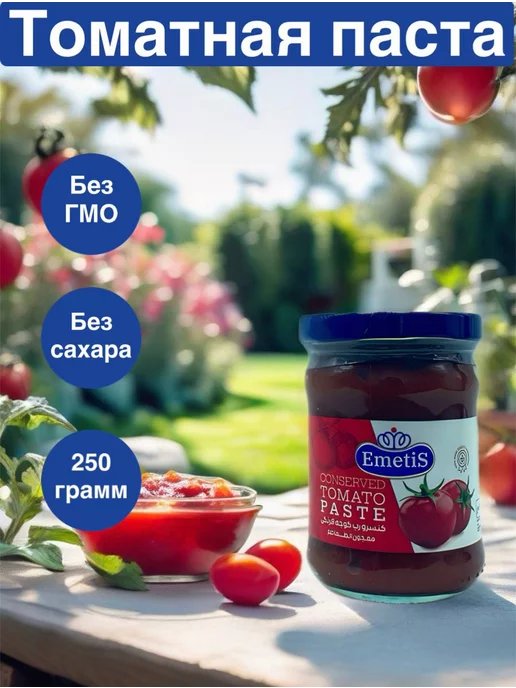 EMETIS Томатная паста Иран 250 грамм, 250 грамм, фото 3