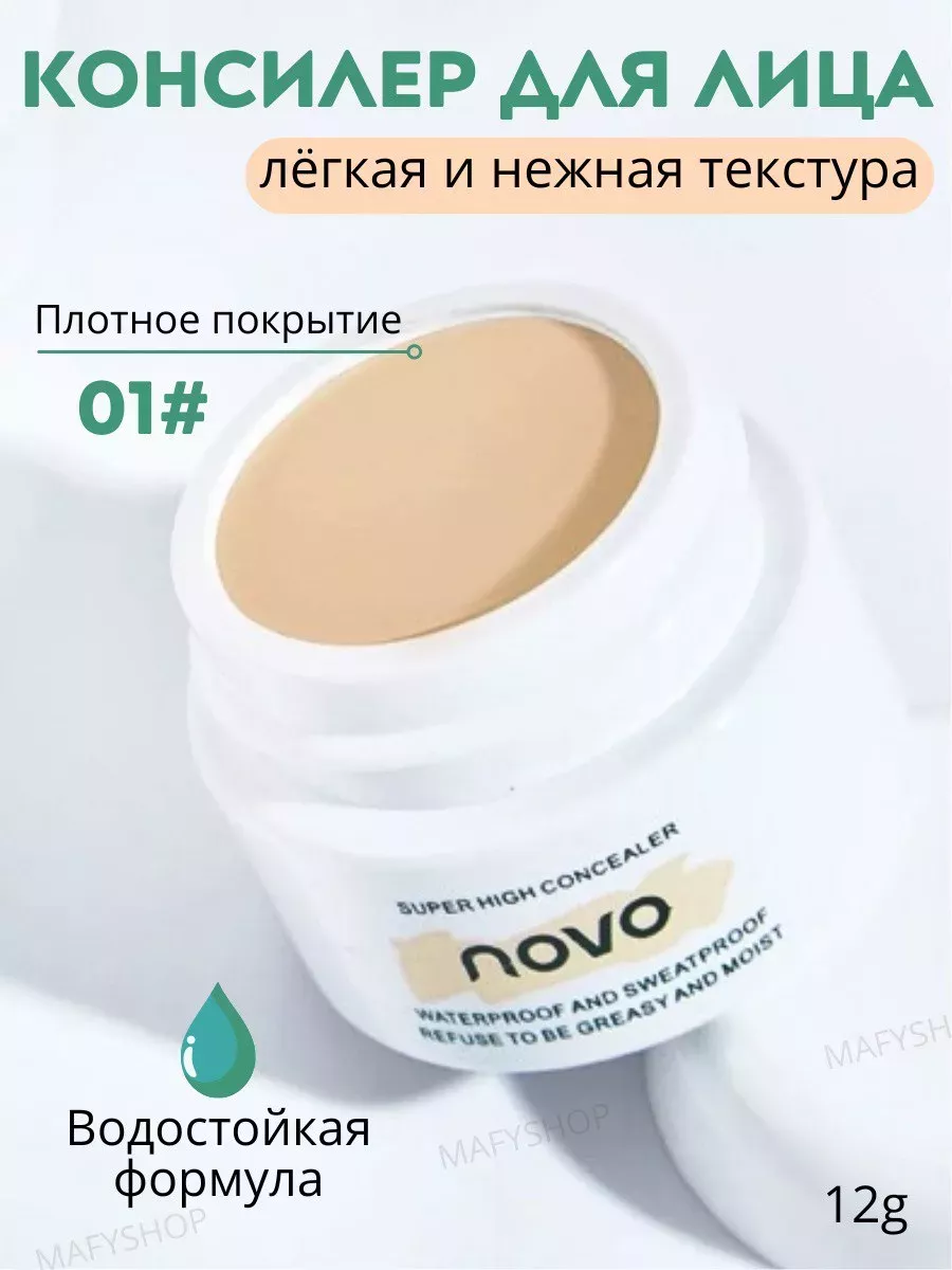 Консилер для лица