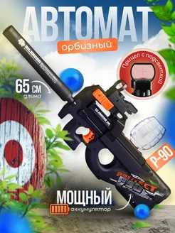 автомат с орбизами пистолет-пулемет P90 на аккумуляторе 0NE SALE-Toys 237348245 купить за 1 868 ₽ в интернет-магазине Wildberries