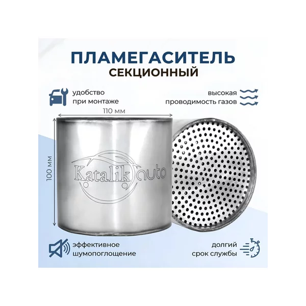Пламегаситель Hyundai Creta 1.6/2.0L 2016-2023г.(верх)