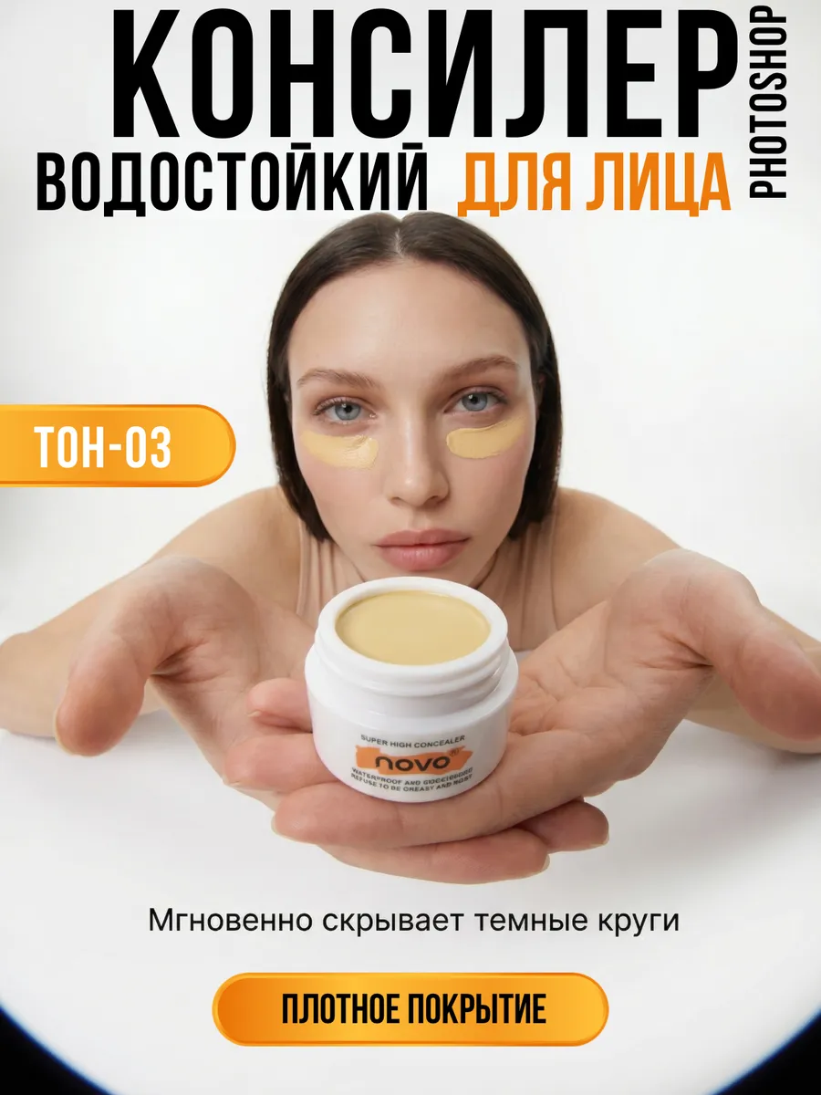 Консилер для лица