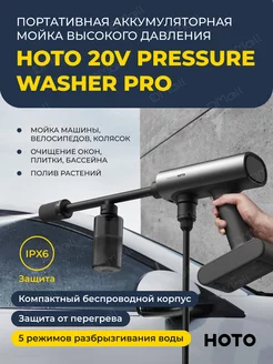 Портативная аккумуляторная мойка высокого давления 20V Pro HOTO 237349015 купить за 6 595 ₽ в интернет-магазине Wildberries