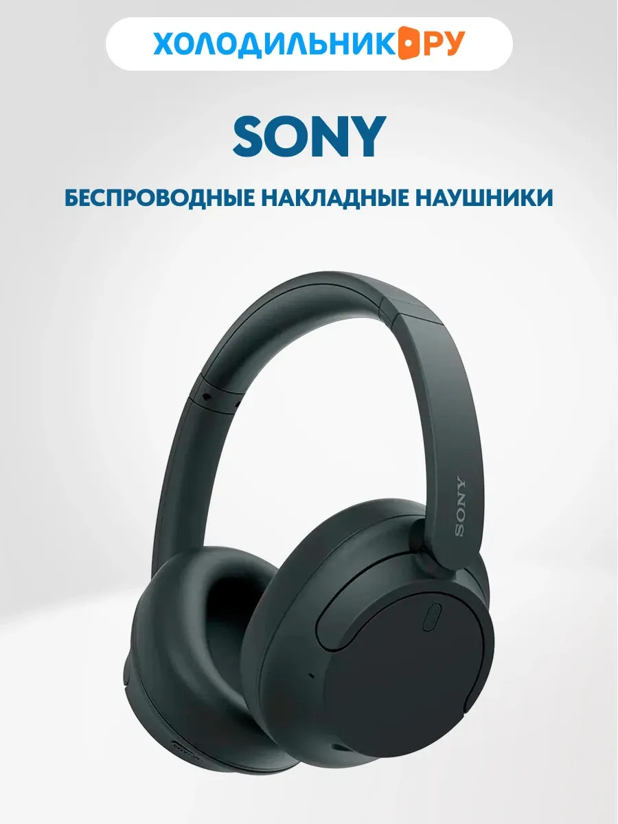 Беспроводные накладные наушники WH-CH720N Black SONY 237349104 купить в интернет‑магазине Wildberries