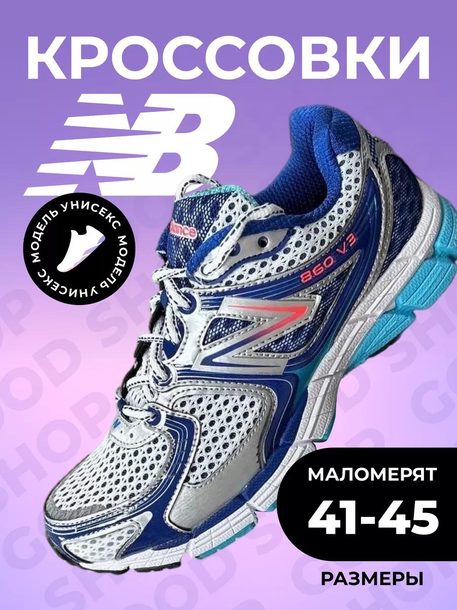 Buy new balance 860 best sale