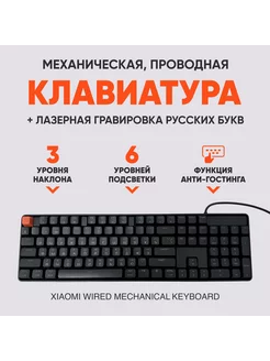 Клавиатура проводная Wired Mechanical Keyboard EN RU Xiaomi 237349509 купить за 4 573 ₽ в интернет-магазине Wildberries