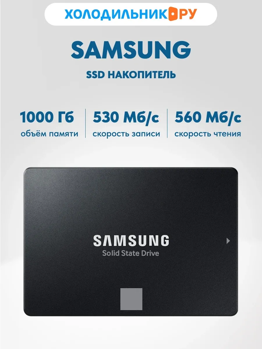Samsung SSD накопитель 2.5 870 EVO 1000 Гб SATA III (MZ-77E1T0BW)