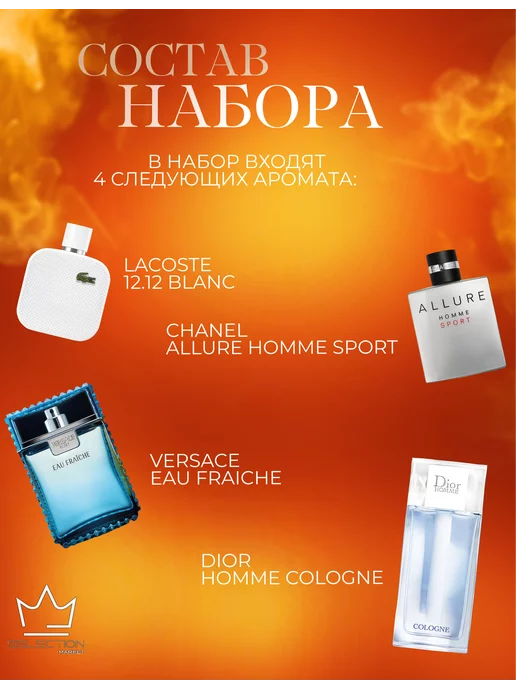 Selection Market Набор духов " Жаркое лето. Ароматы для него " 4 по 3мл, 3 мл, фото 2