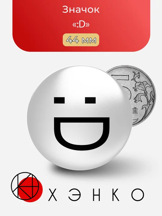:D Текстовое эмодзи