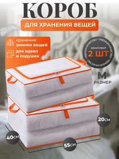 коробки для хранения вещей 2шт