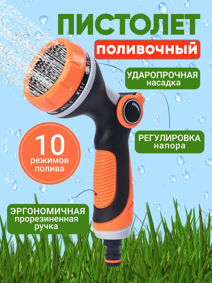 Насадка для полива на шланг