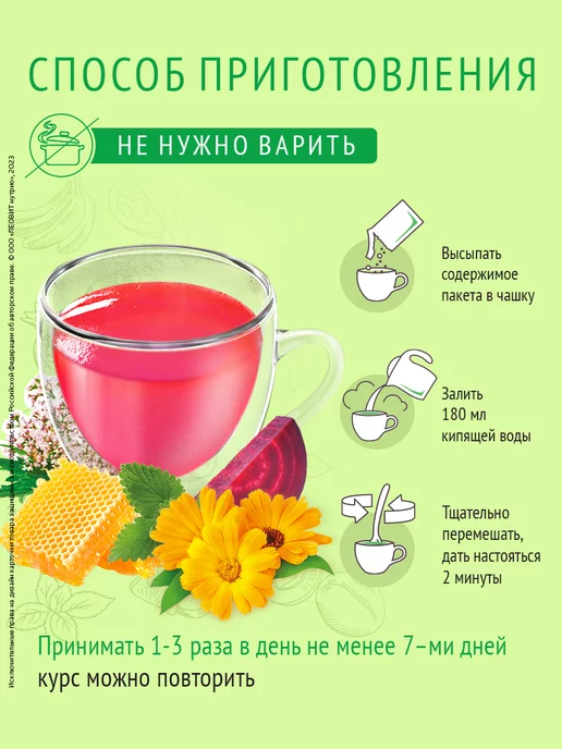 ЛЕОВИТ Кисель при Гриппе в пакетиках быстрорастворимый 10 шт, 10 шт, фото 7